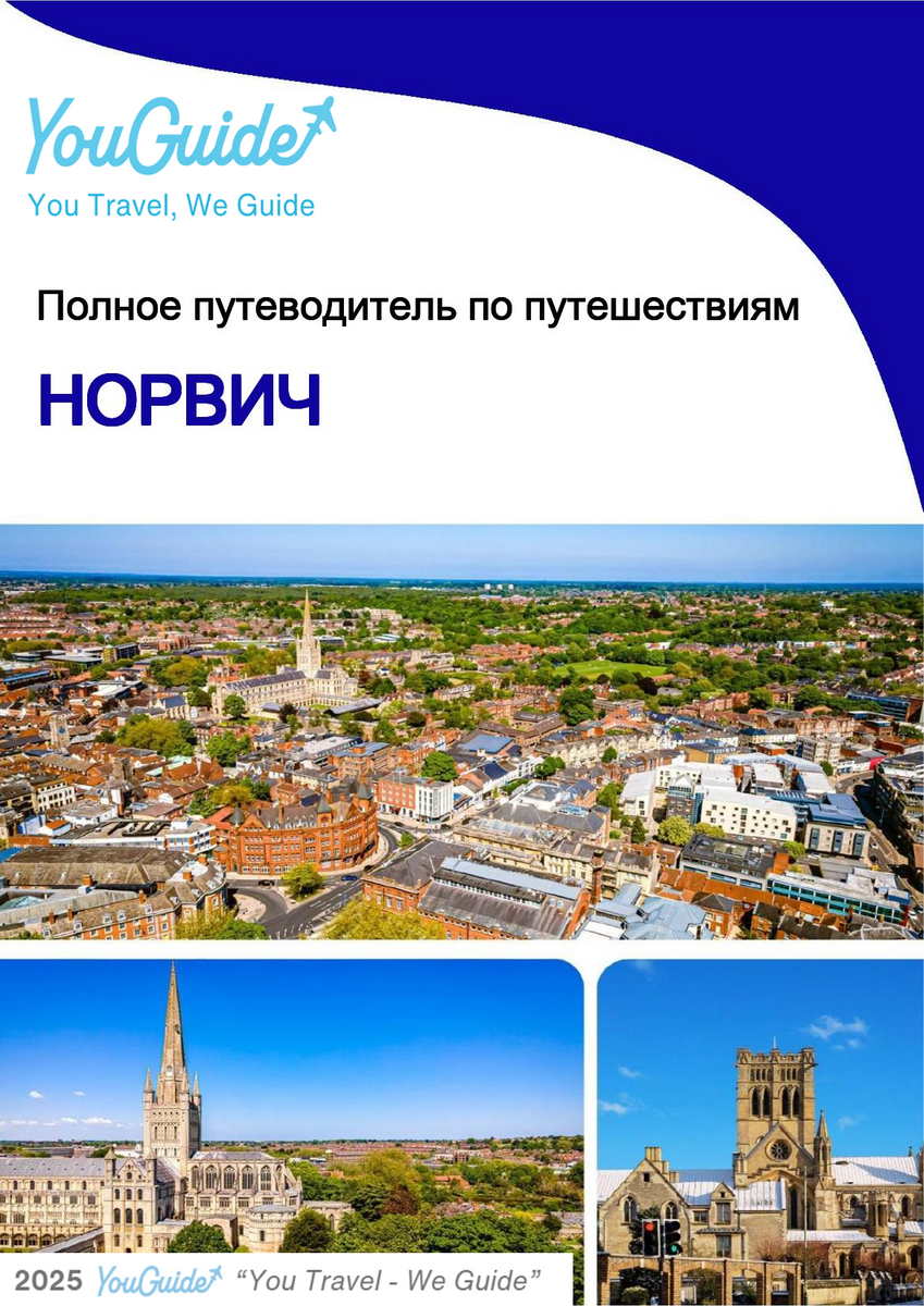 The complete travel guide for Norwich (England)