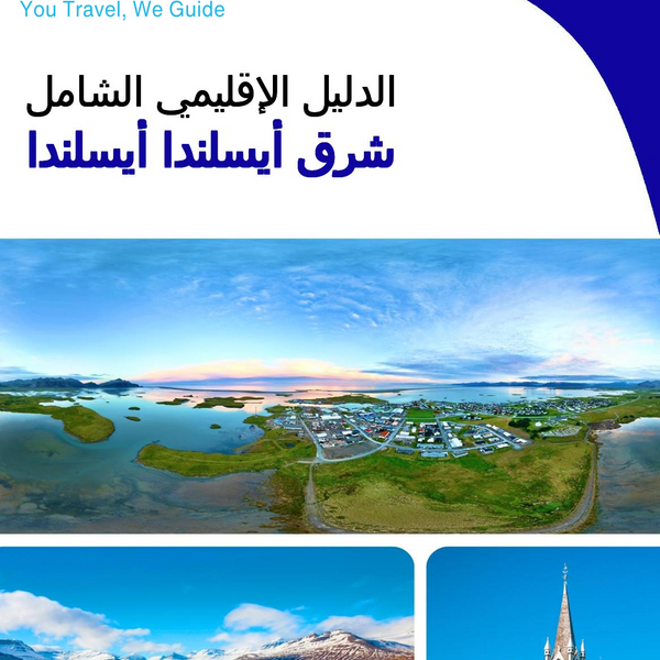The Regional travel guide for East Iceland (Iceland)
