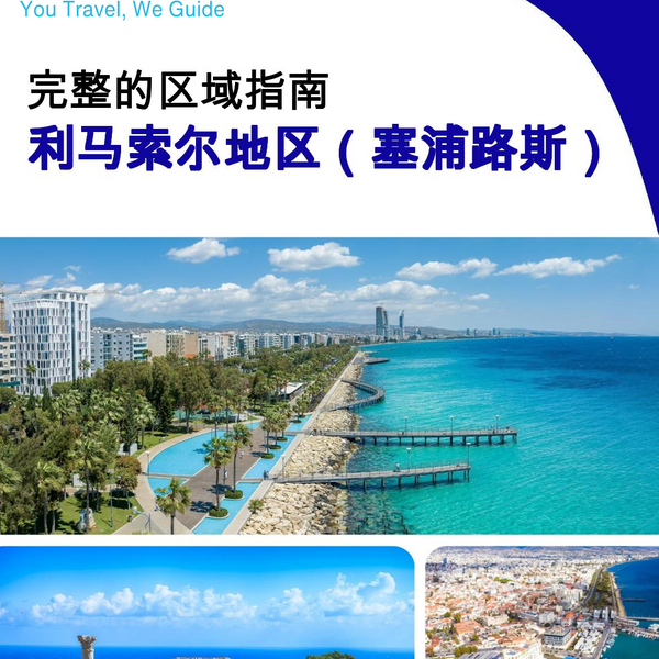 The Regional travel guide for Limassol Region (Cyprus)
