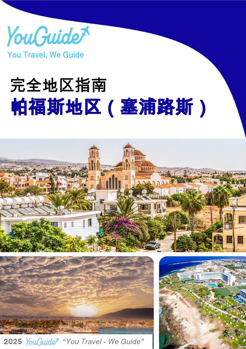 The Regional travel guide for Paphos Region (Cyprus)