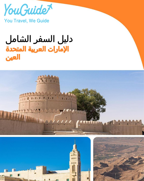 The city guide for Al Ain (United Arab Emirates)