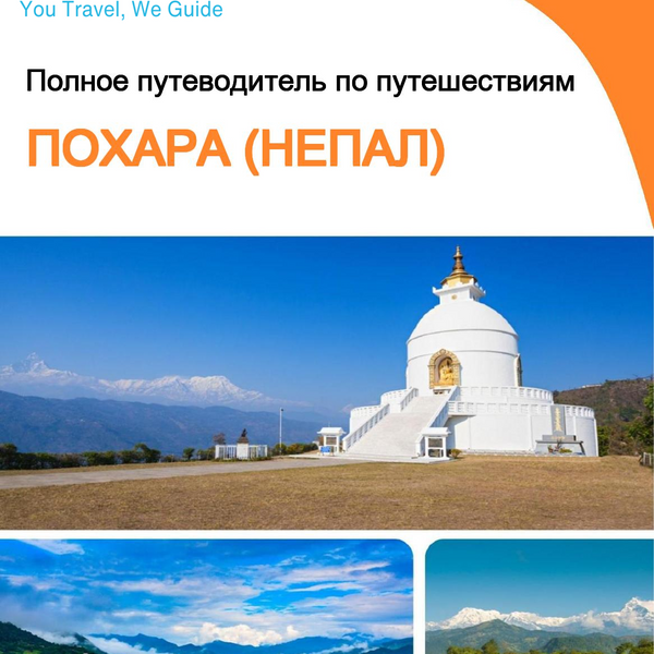 The city guide for Pokhara (Nepal)