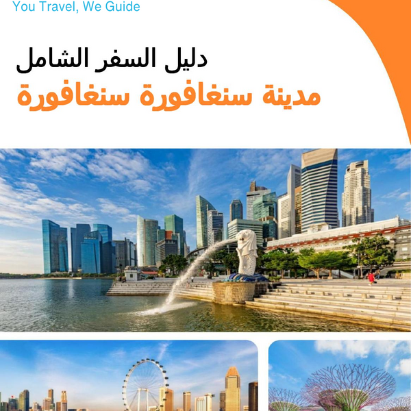 The city guide for Singapore City (Singapore)