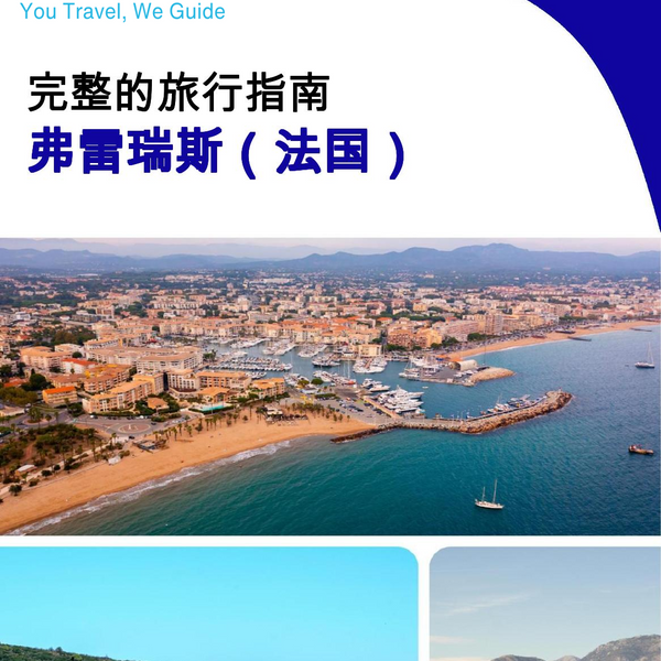 The city trip guide for Fréjus (France)