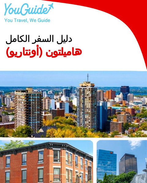 The city trip guide for Hamilton (Ontario)