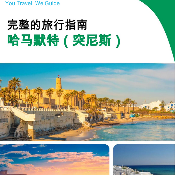The city trip guide for Hammamet (Tunisia)