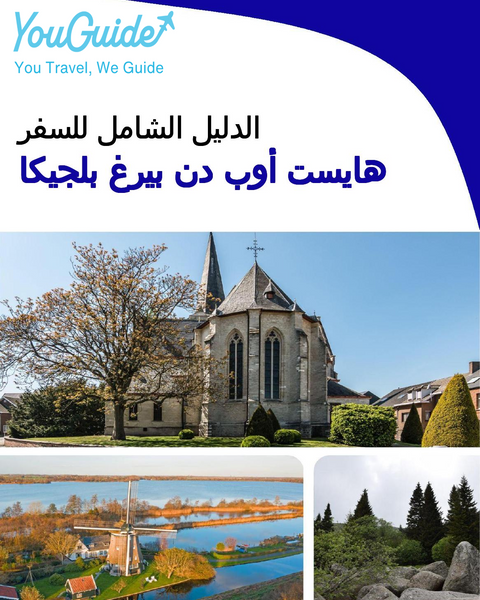 The city trip guide for Heist op den Berg (Belgium)