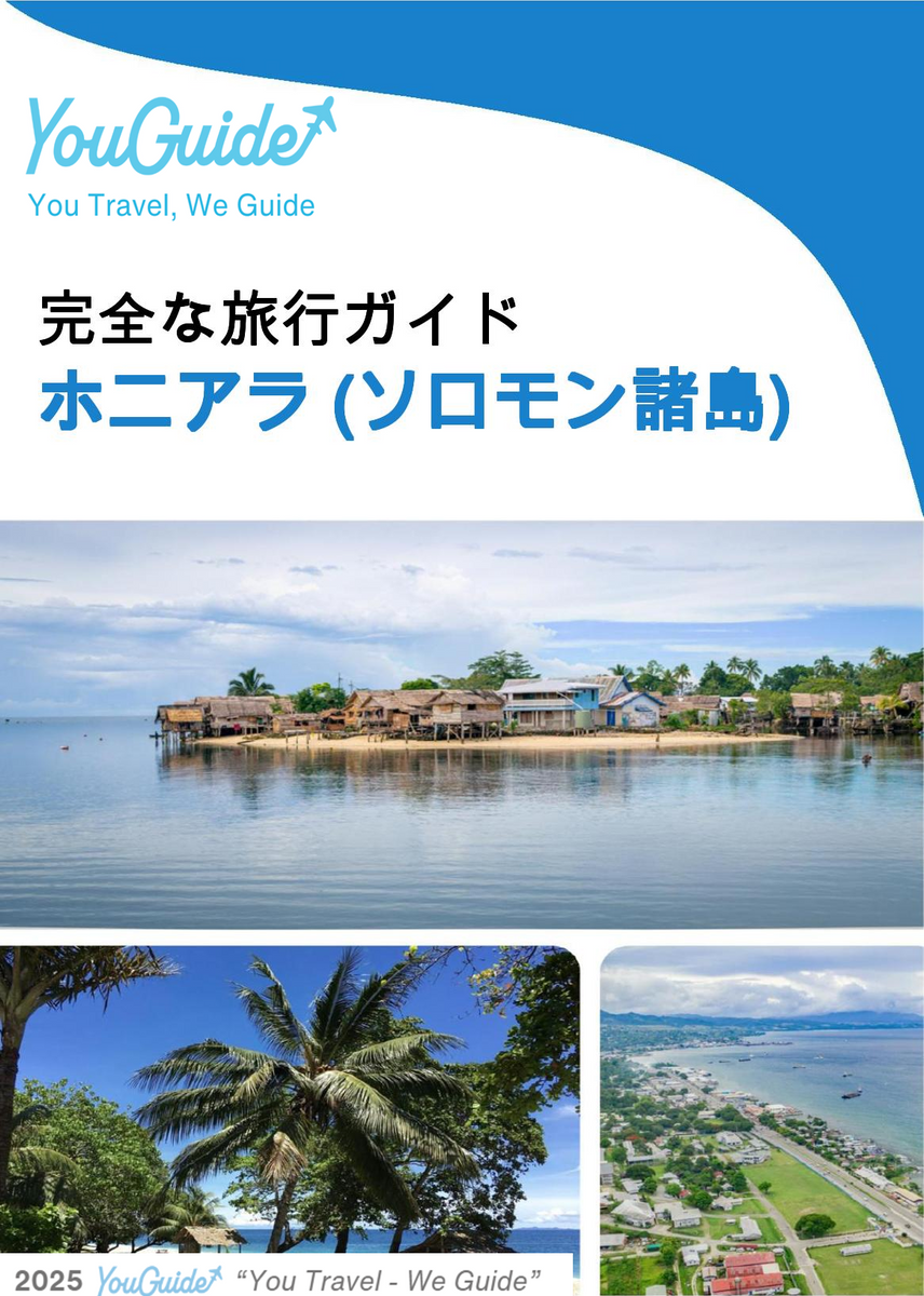 The city trip guide for Honiara (Solomon Islands)
