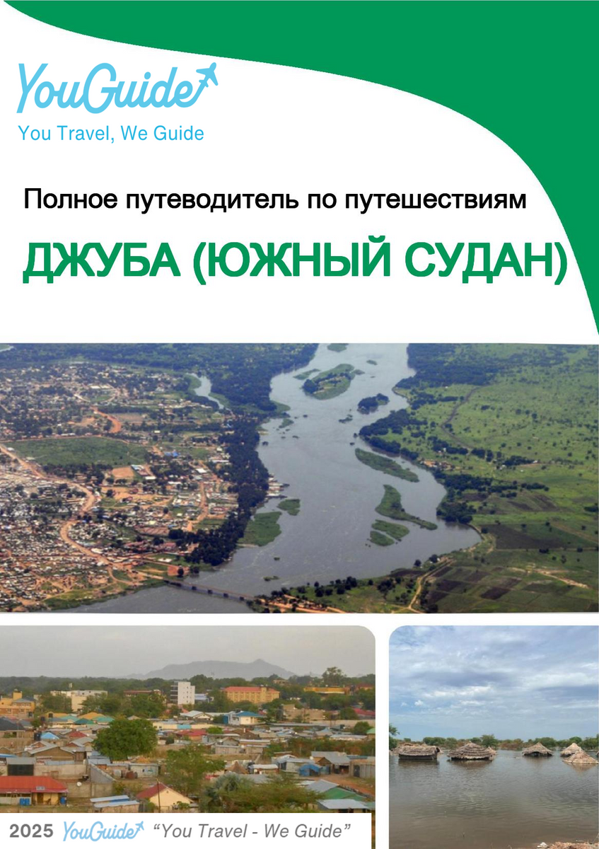 The city trip guide for Juba (South Sudan)