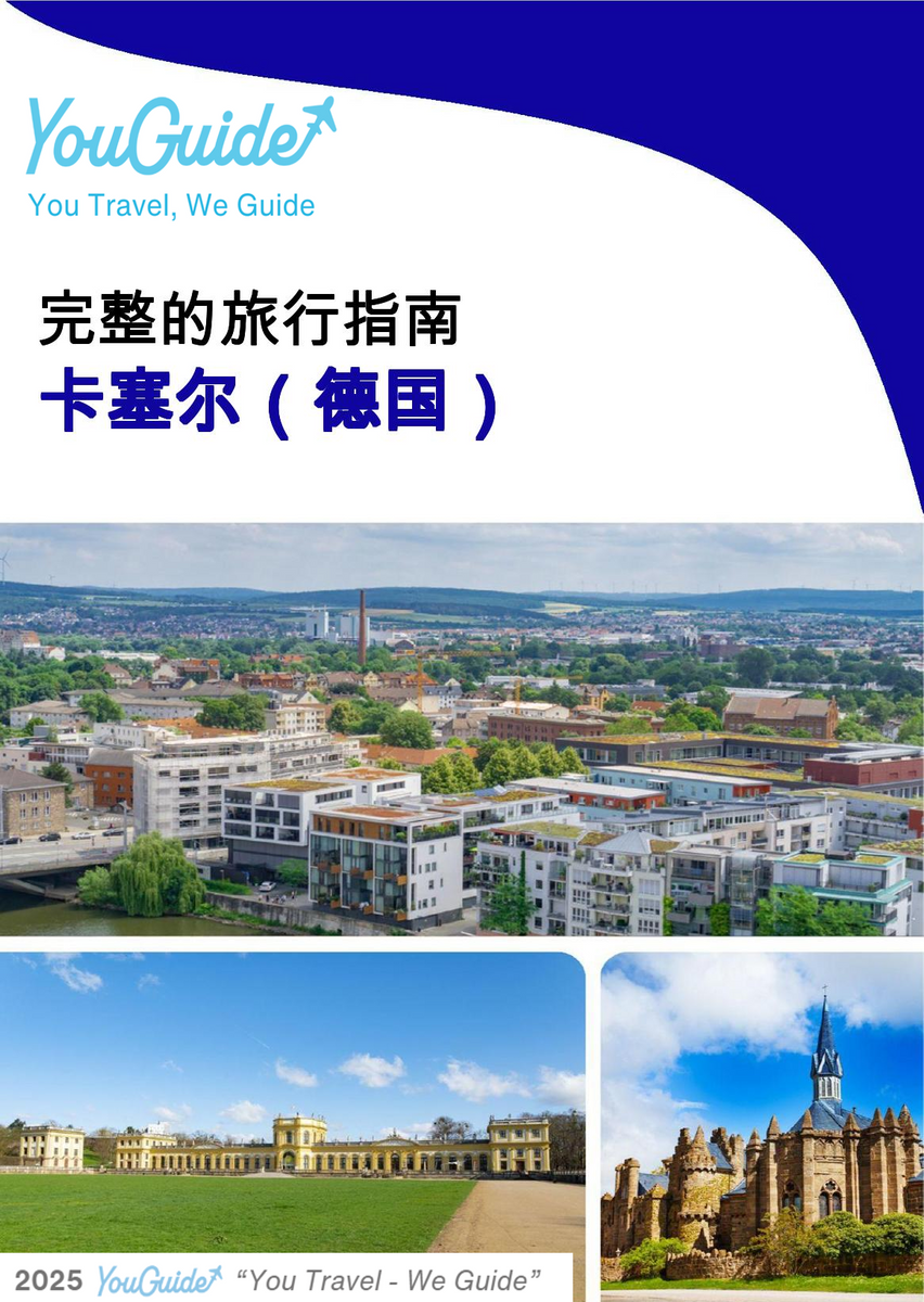 The city trip guide for Kassel (Germany)
