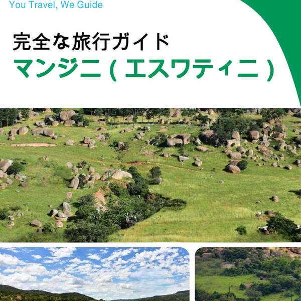 The city trip guide for Manzini (Eswatini)