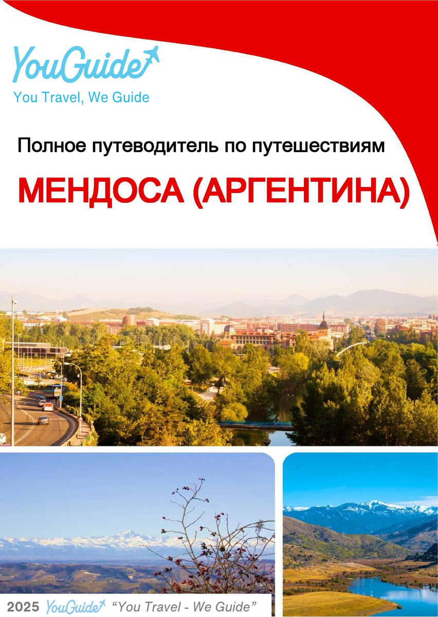 The city trip guide for Mendoza (Argentina)