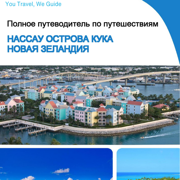 The city trip guide for Nassau (Cook Islands   New Zealand)