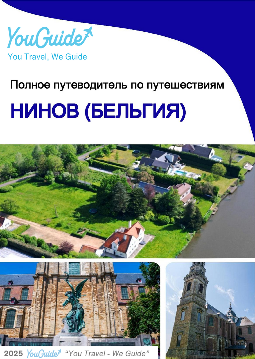 The city trip guide for Ninove (Belgium)