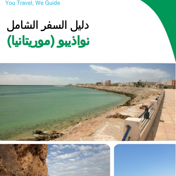 The city trip guide for Nouadhibou (Mauritania)
