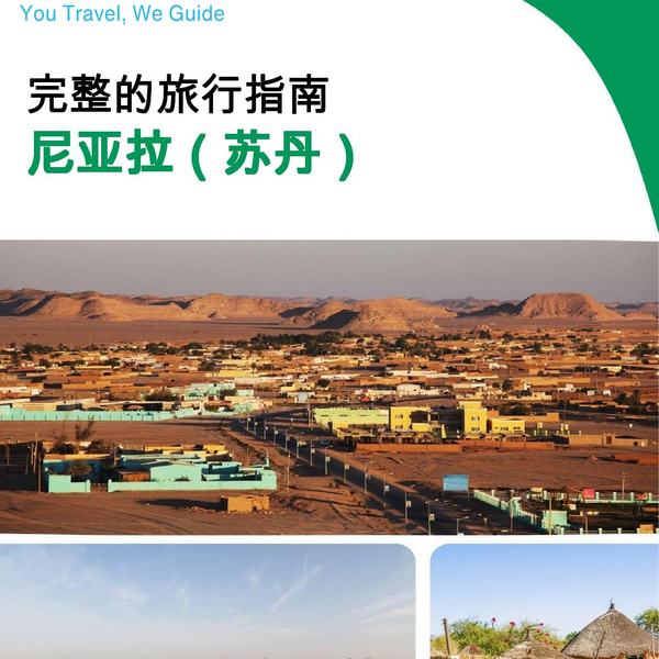 The city trip guide for Nyala (Sudan)