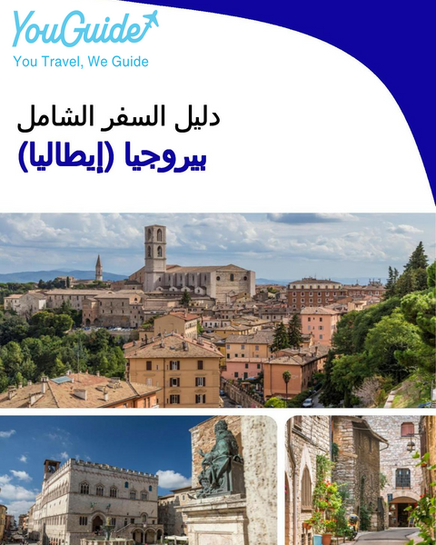 The city trip guide for Perugia (Italy)