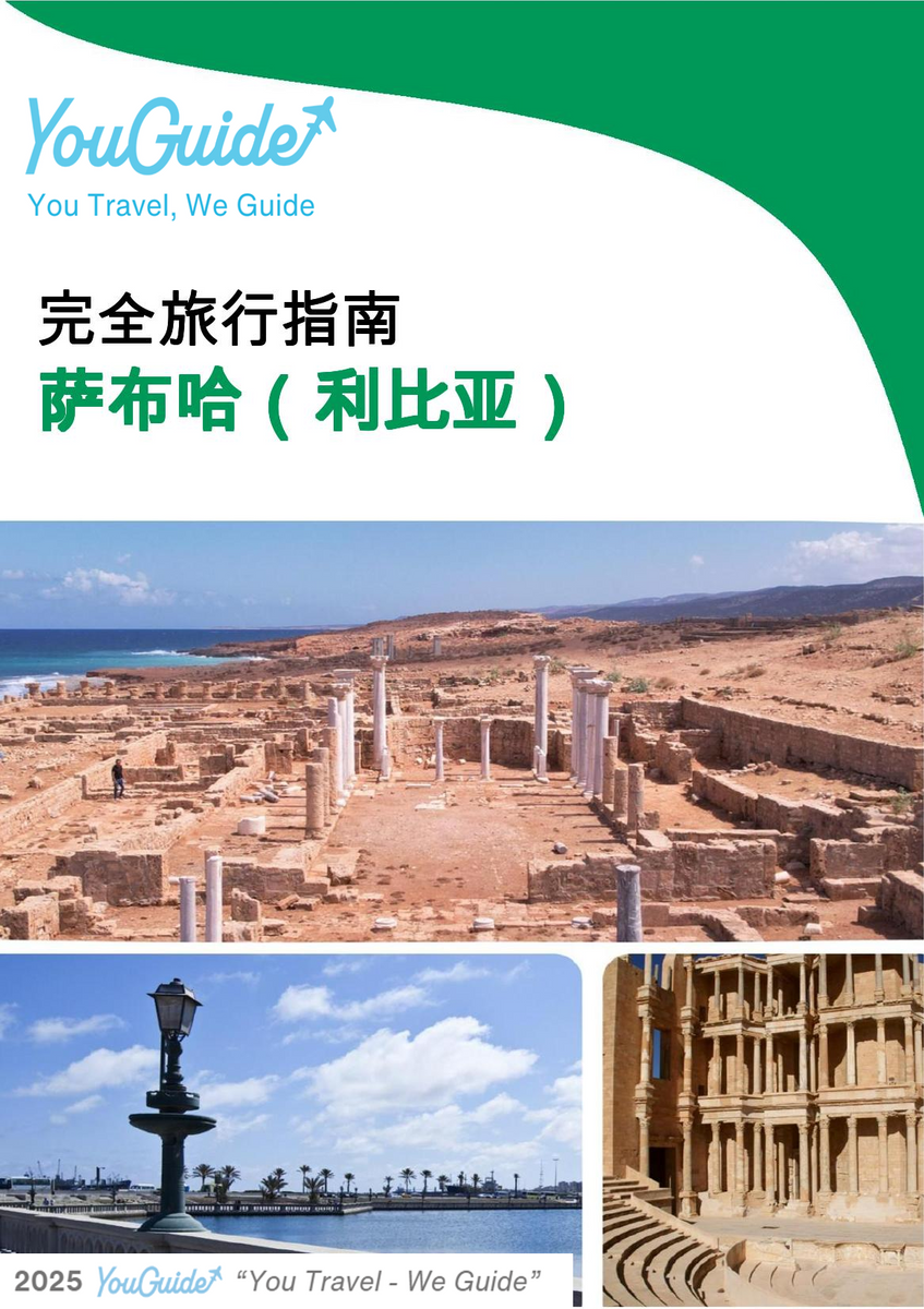 The city trip guide for Sabha (Libya)