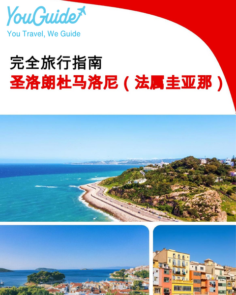 The city trip guide for Saint Laurent du Maroni (French Guiana)