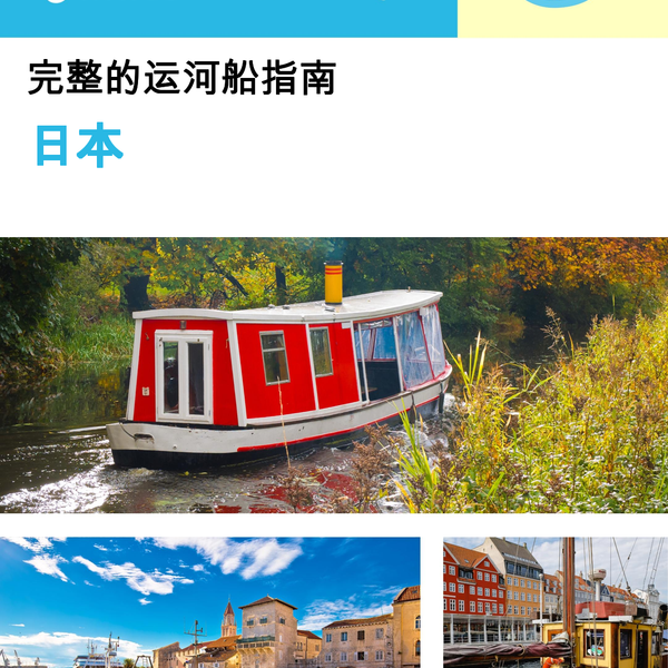 The complete canal boat guide for Japan