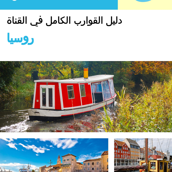 The complete canal boat guide for Russia