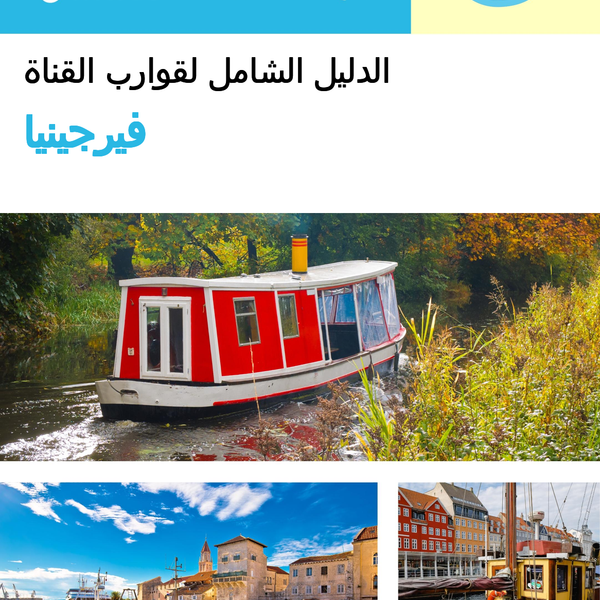 The complete canal boat guide for Virginia