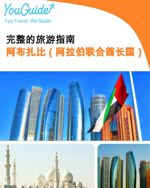 The complete city trip guide for Abu Dhabi (United Arab Emirates)