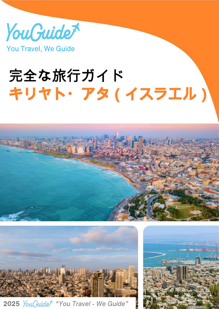 The complete city trip guide for Kiryat Ata (Israel)