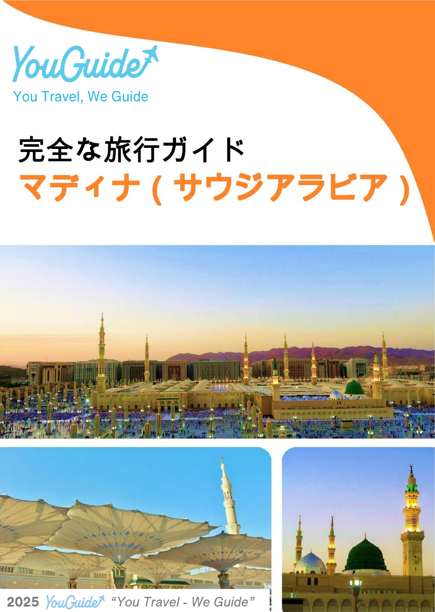 The complete city trip guide for Madinah (Saudi Arabia)