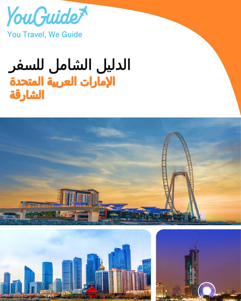The complete city trip guide for Sharjah (United Arab Emirates)