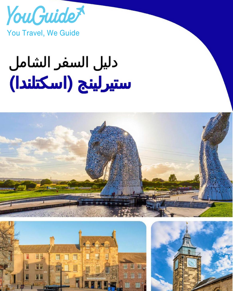 The complete city trip guide for Stirling (Scotland)