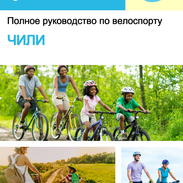 The complete cyclist travel guide for Chile