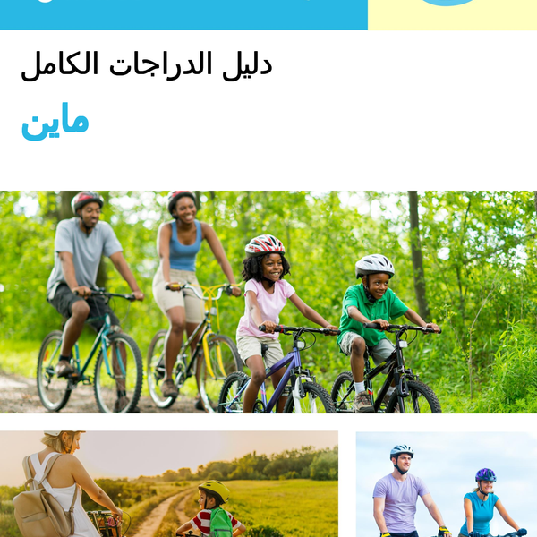 The complete cyclist travel guide for Maine (USA)