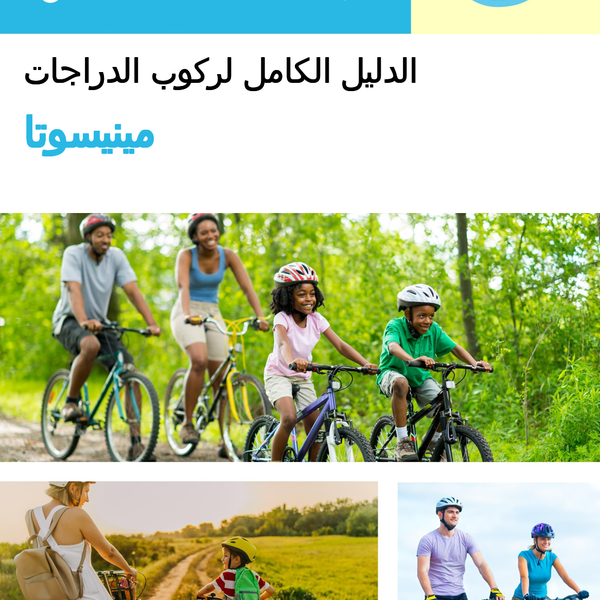 The complete cyclist travel guide Minnesota (USA)