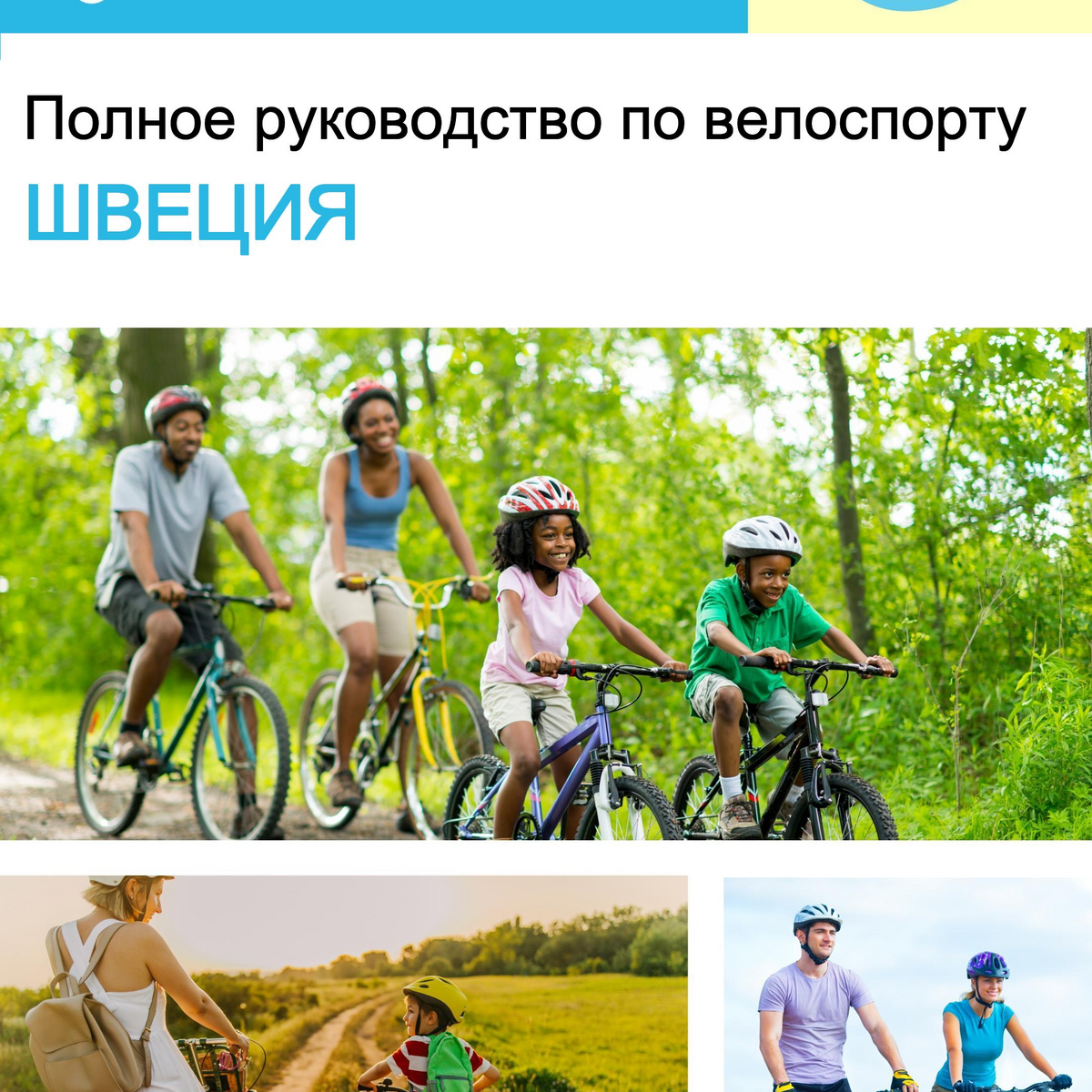 The complete cyclist travel guide for Sweden