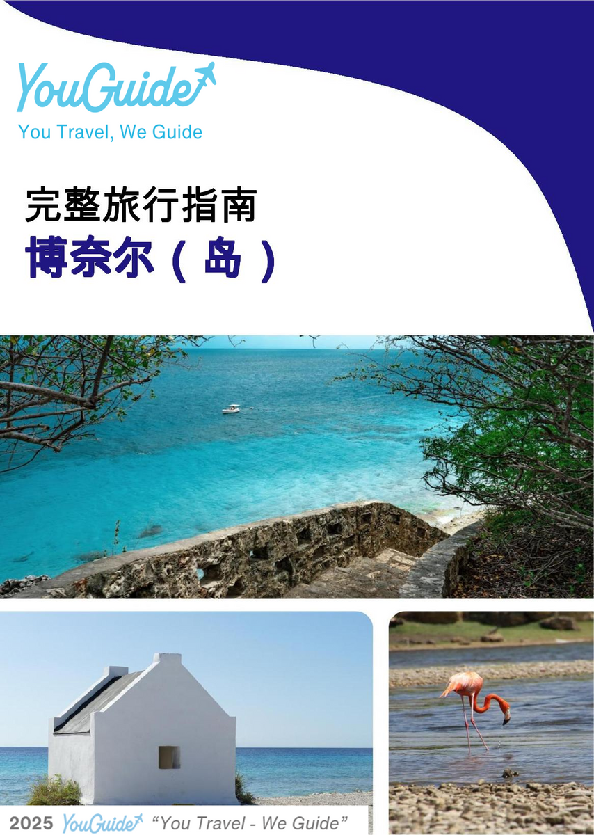 The complete travel guide for Bonaire (island)
