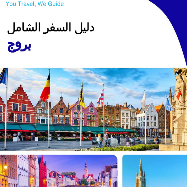 The complete travel guide for Bruges