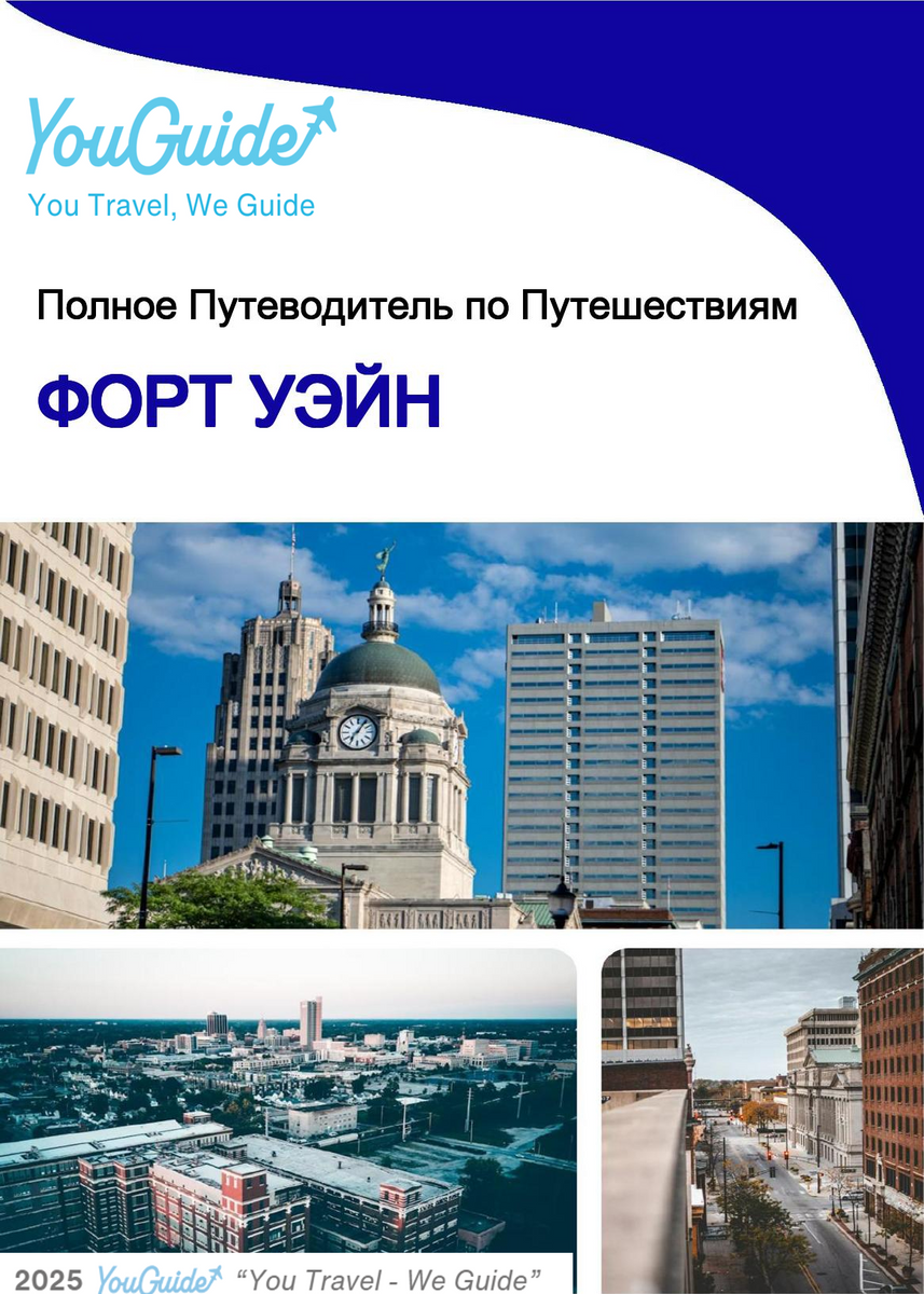 The complete travel guide for Fort Wayne