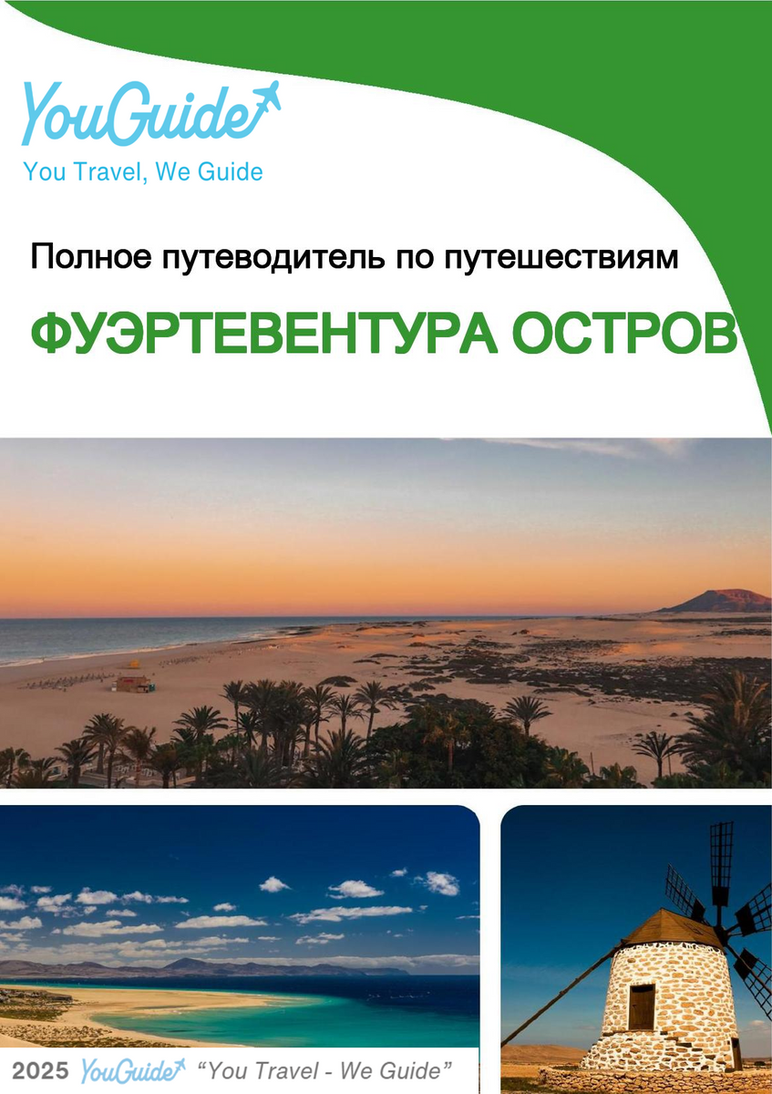 The complete travel guide for Fuerteventura (island)