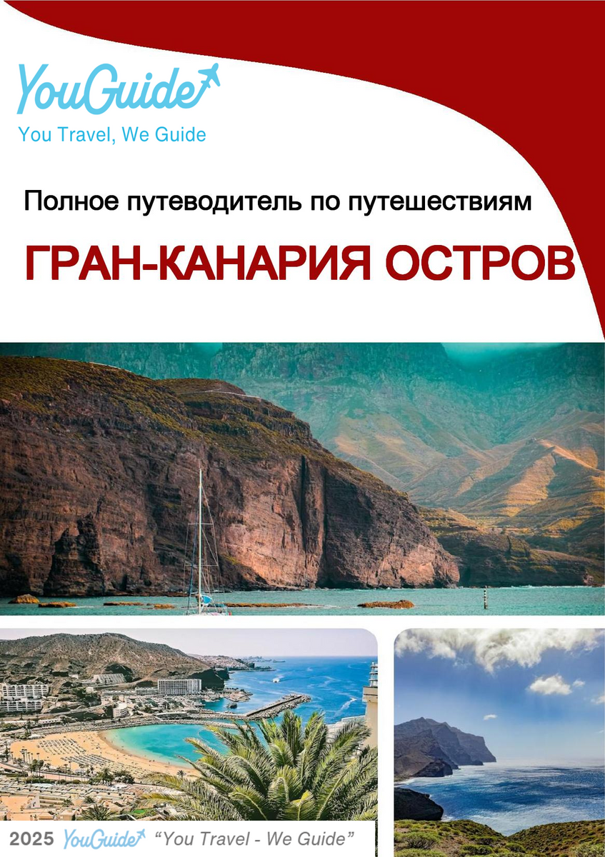 The complete travel guide for Gran Canaria (island)