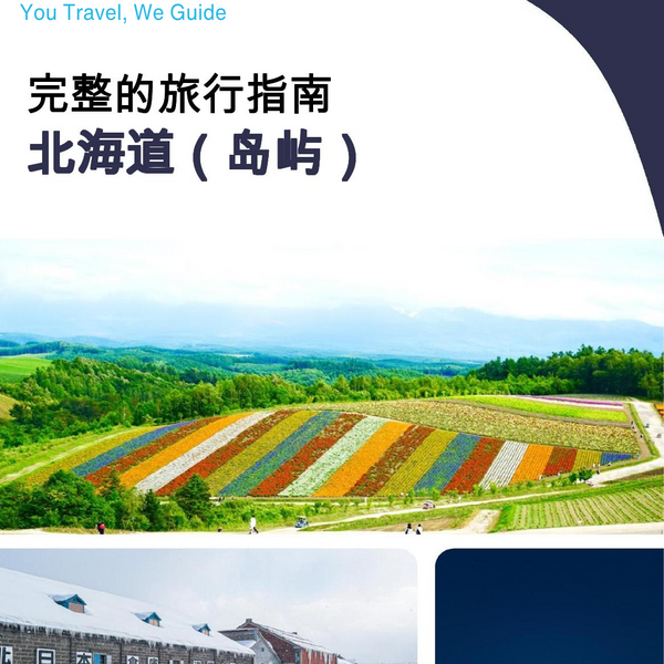 The complete travel guide for Hokkaido (island)