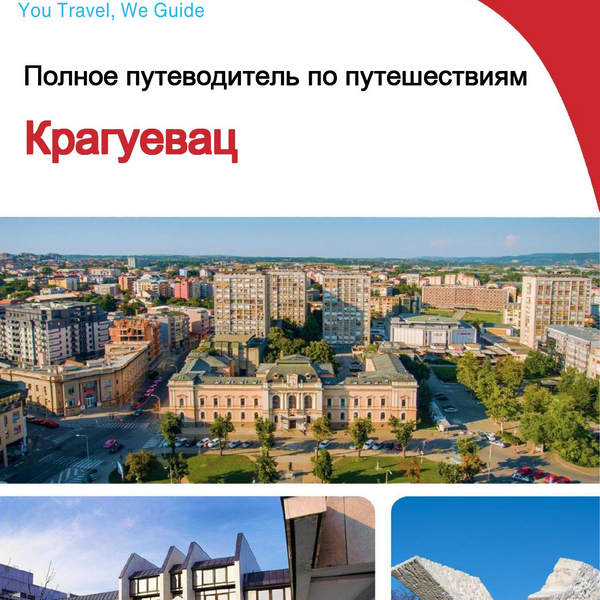 The complete travel guide for Kragujevac