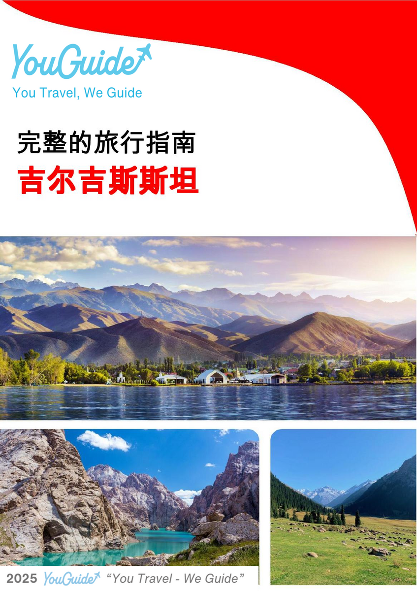 The complete travel guide for Kyrgyzstan
