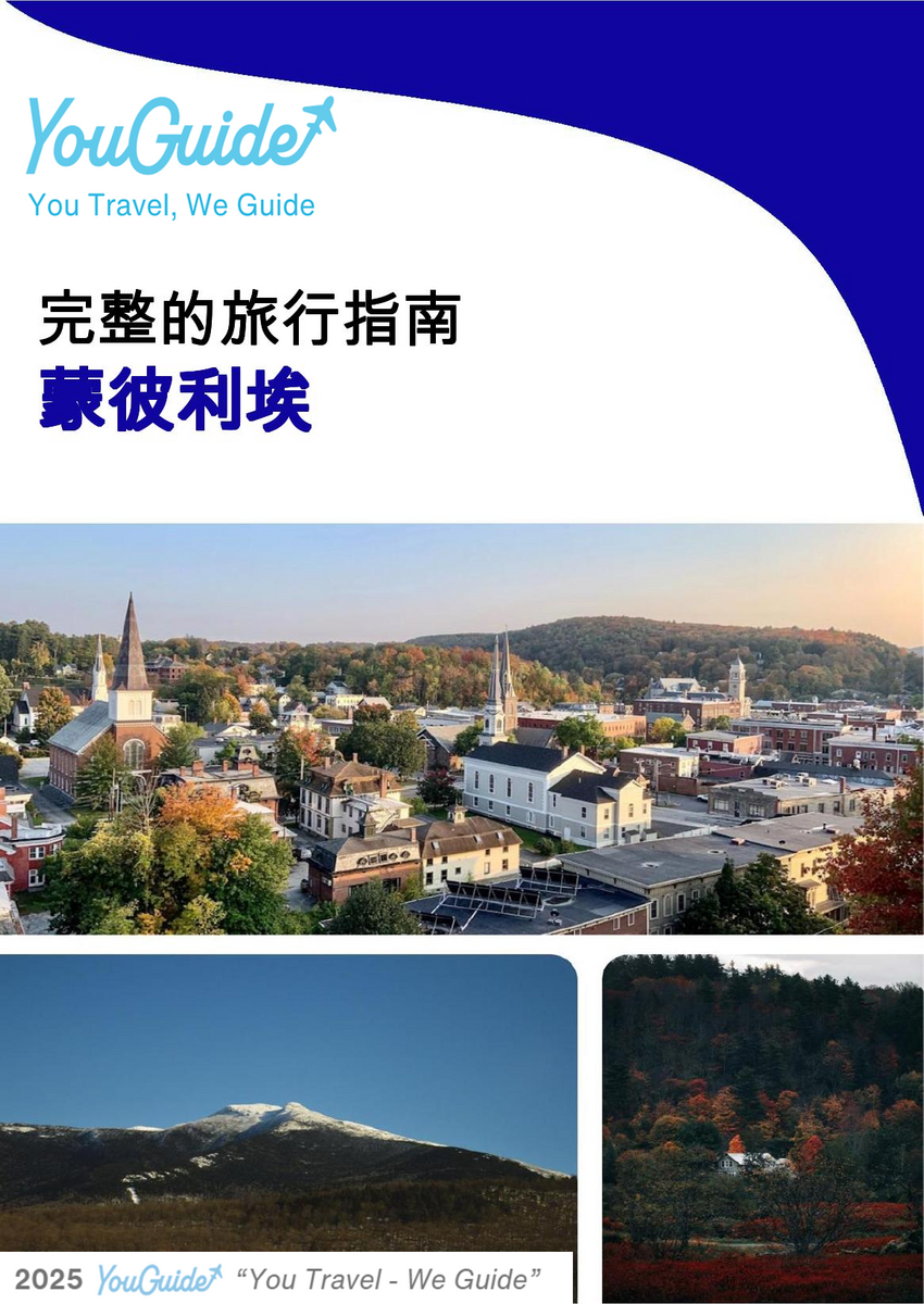 The complete travel guide for Montpelier