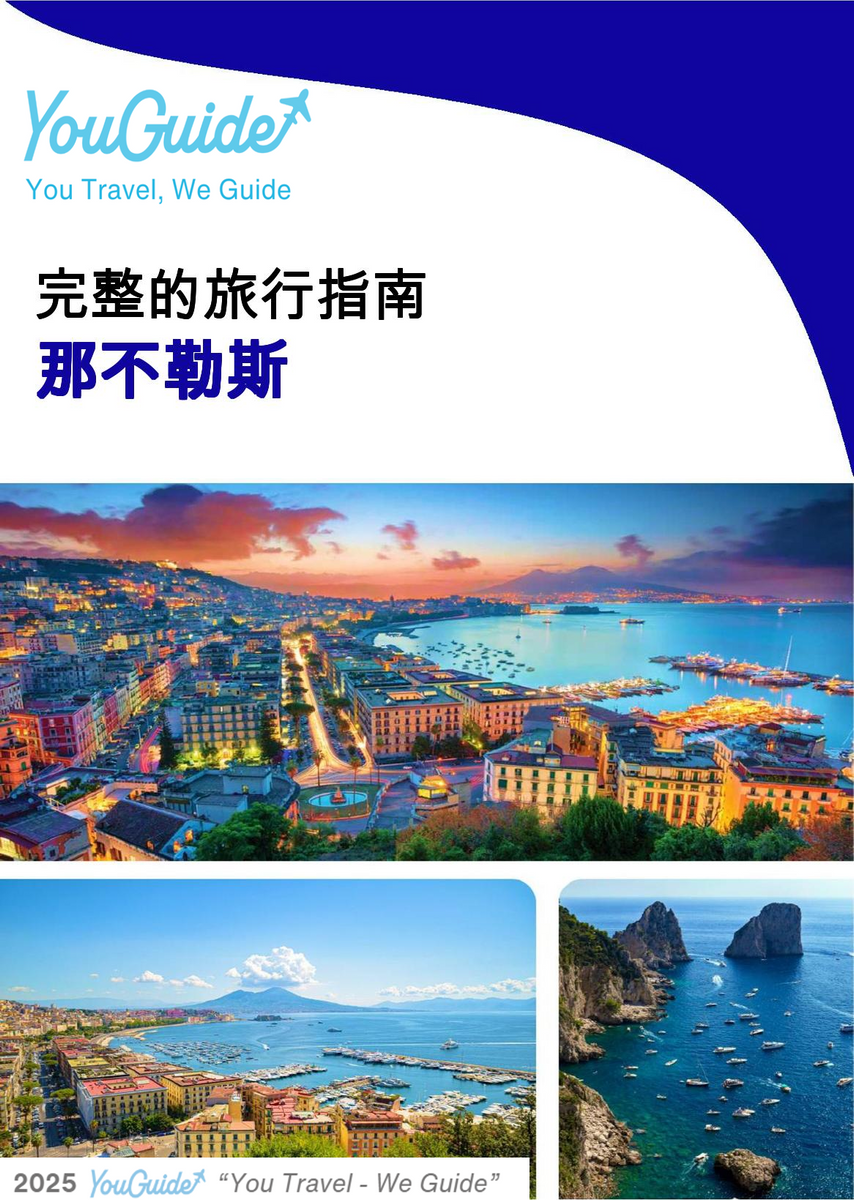 The complete travel guide for Naples