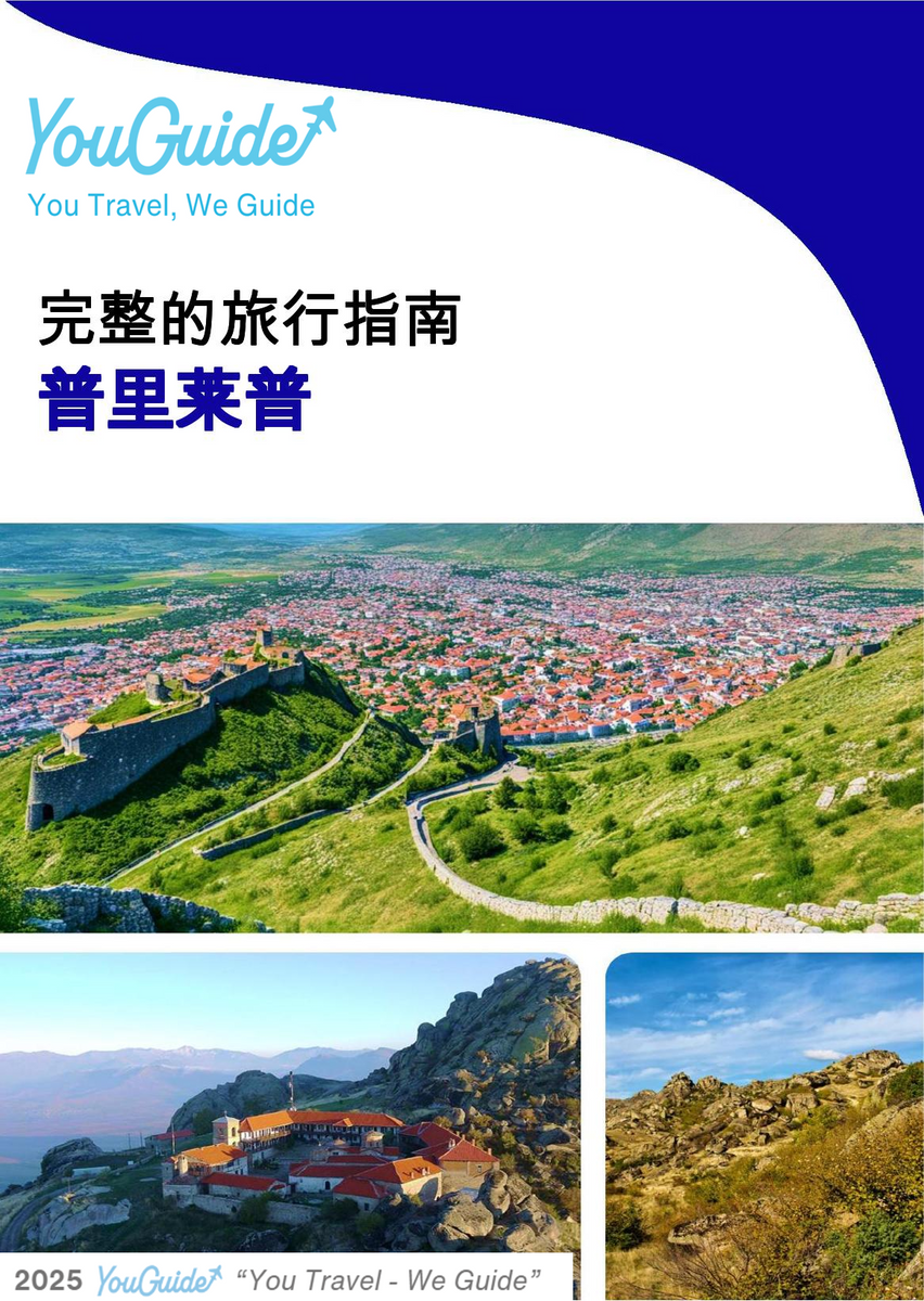 The complete travel guide for Prilep