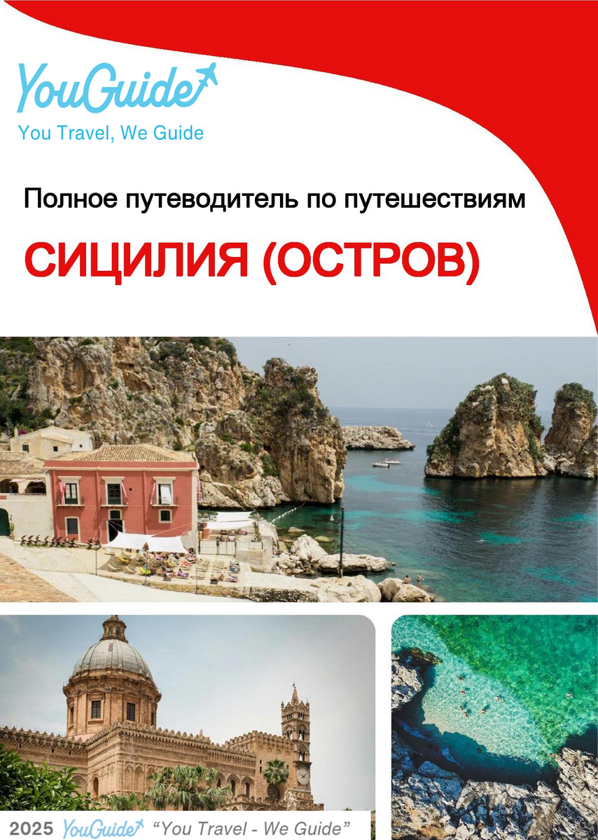 The complete travel guide for Sicily (Island)