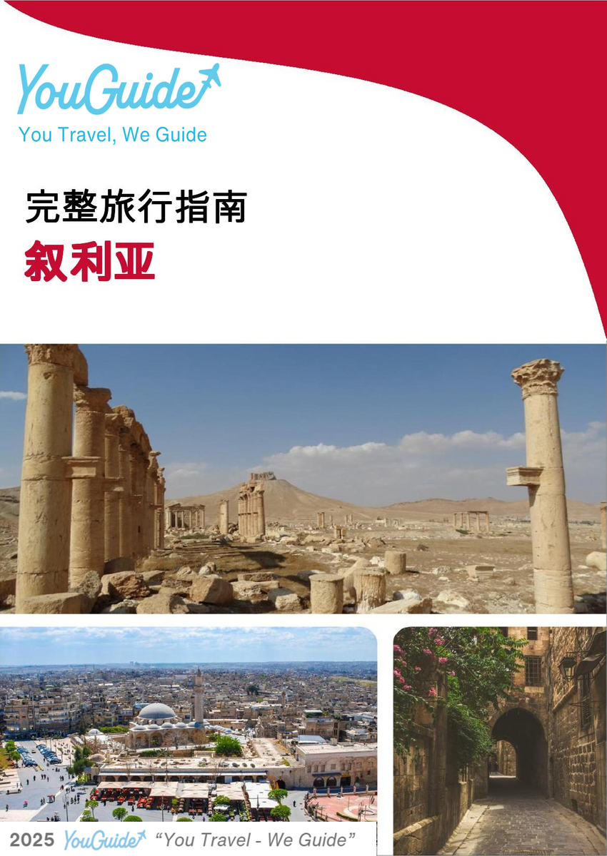 The complete travel guide for Syria